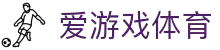 爱游戏(ayx)体育官方网站